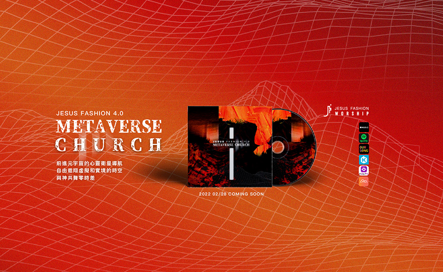 JESUS FASHION 4.0最新專輯「METAVERSE CHURCH 元宇宙教會」