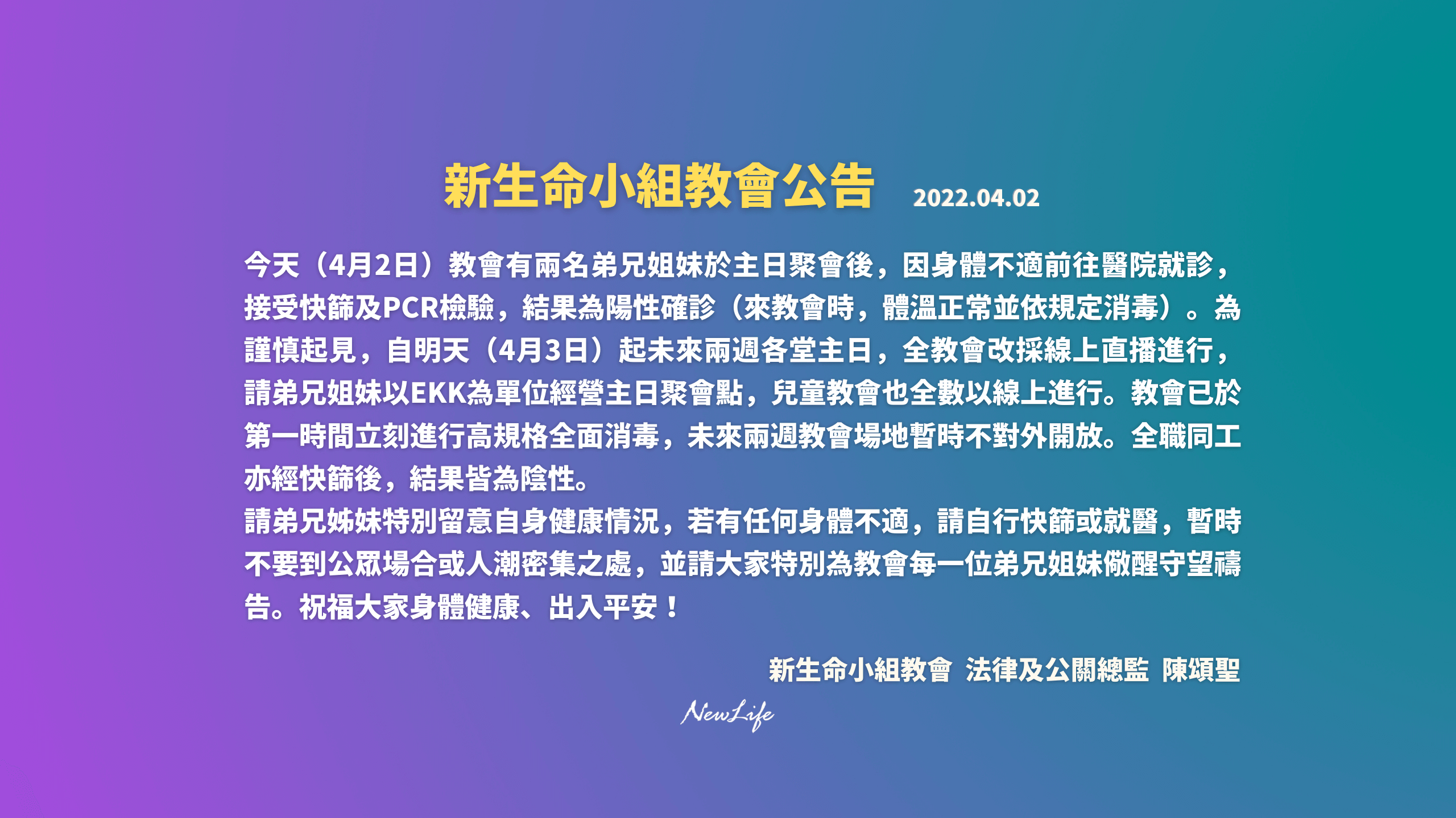 【教會公告】