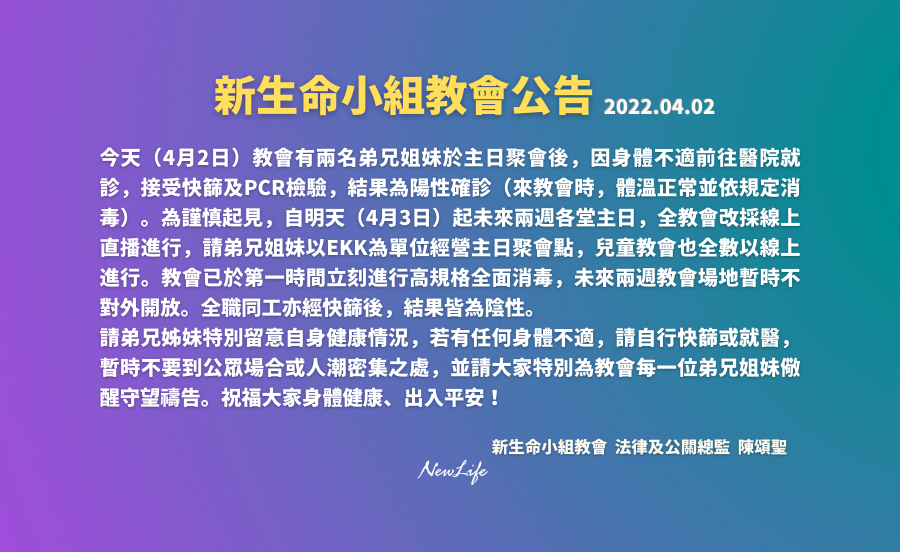 【教會公告】