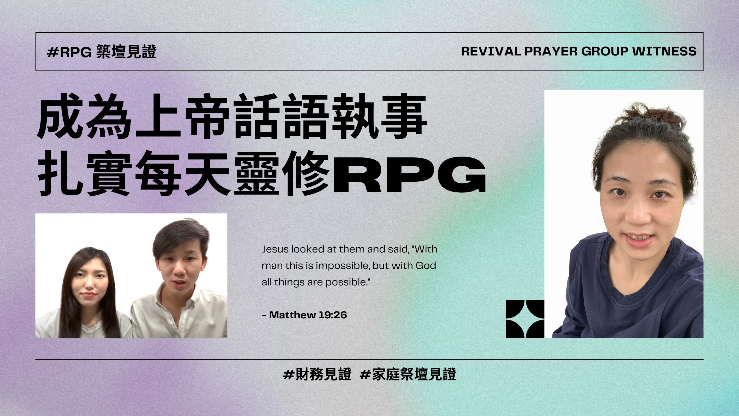 【RPG築壇】成為上帝話語執事 扎實每天靈修RPG