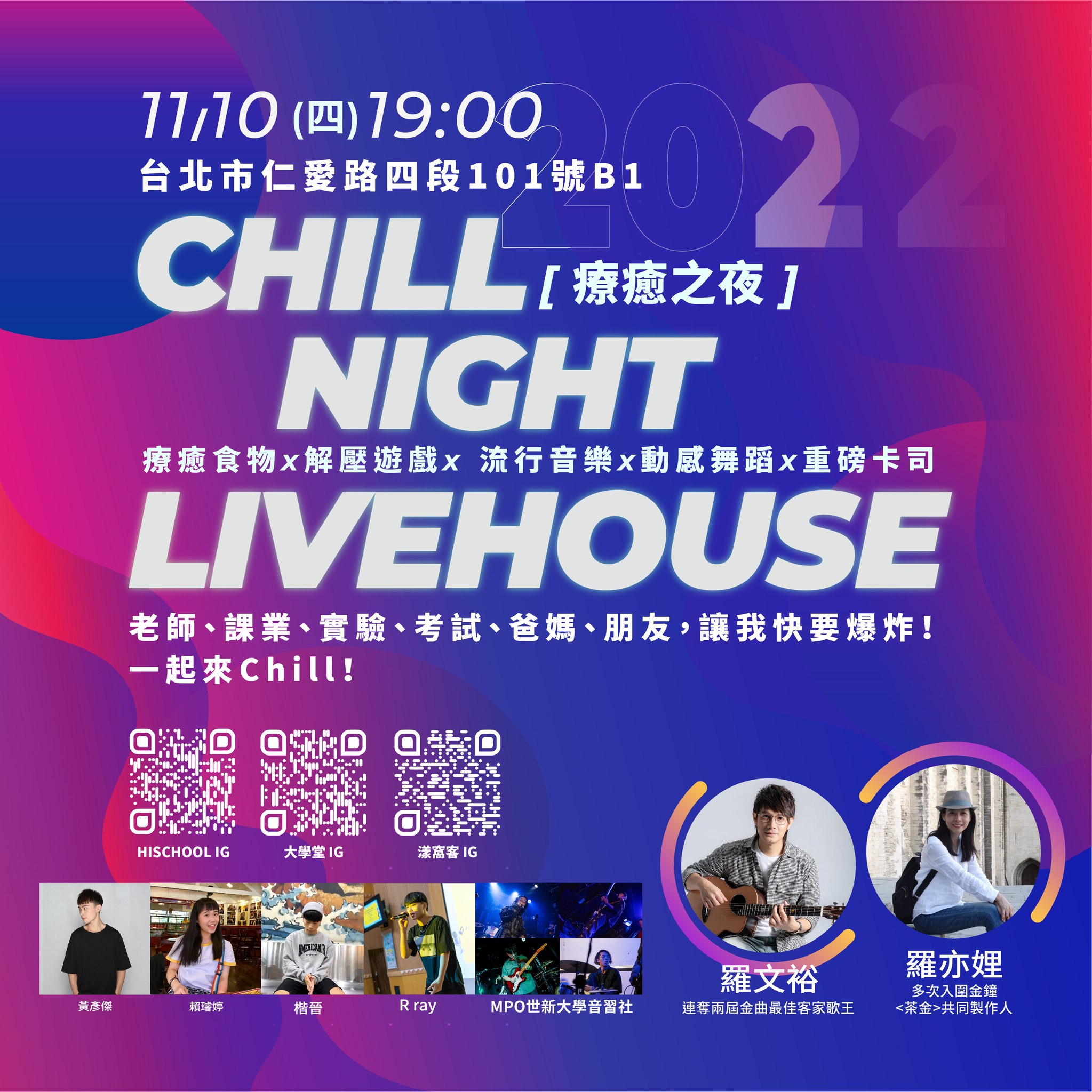 【療癒之夜 Chill Night Live House】