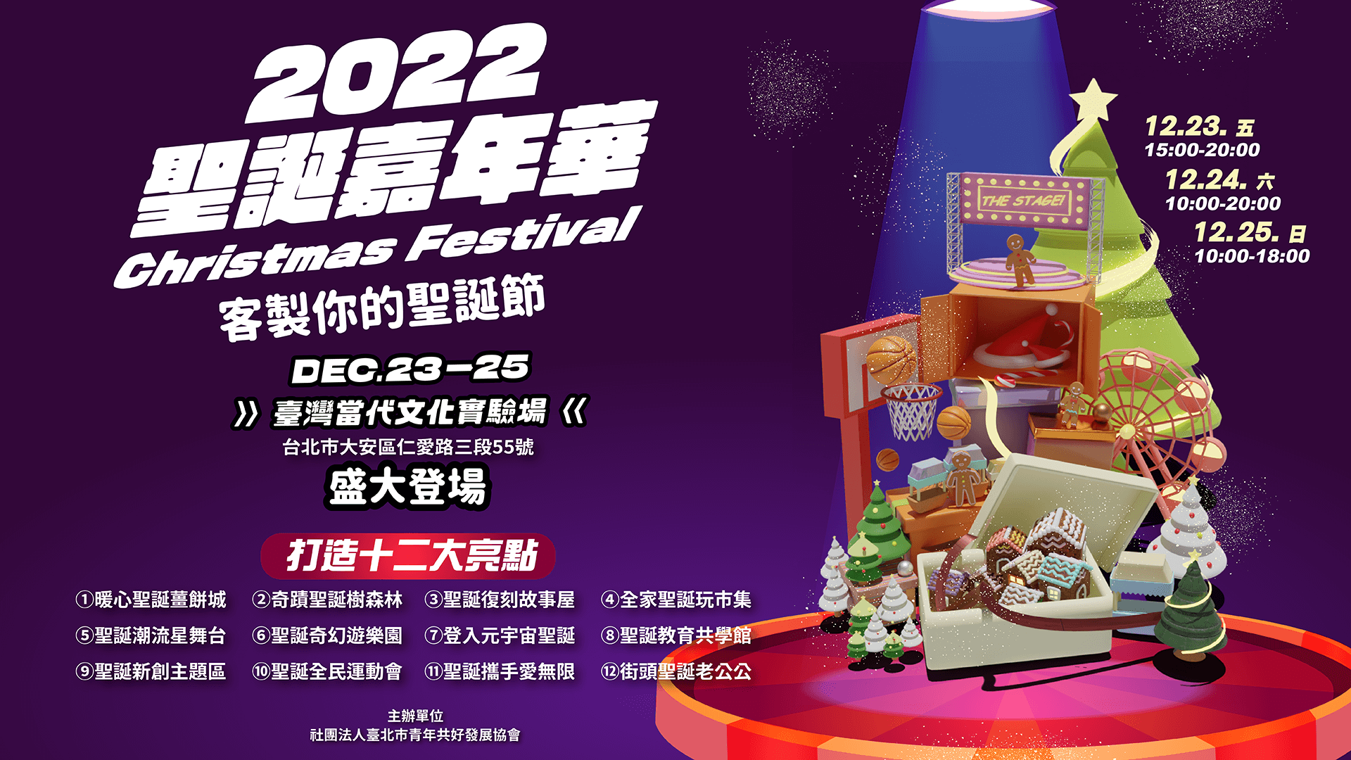 【2022聖誕嘉年華】12/23-25盛大登場 12大亮點搶先看