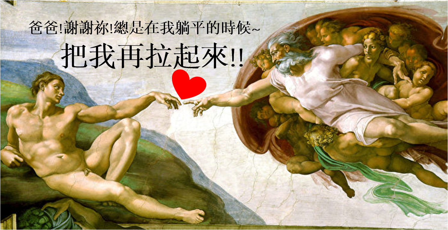 跟天父說父親節快樂