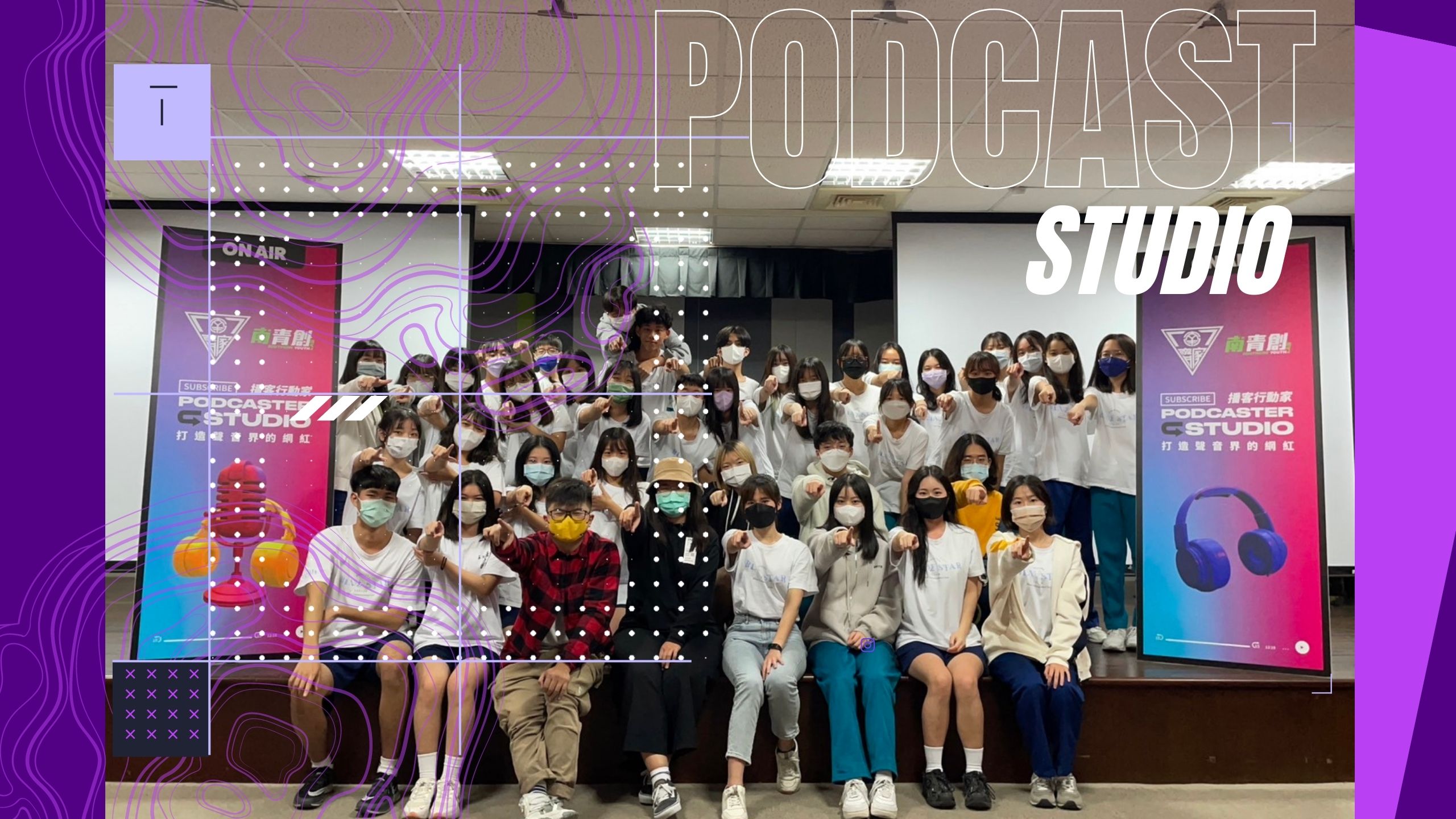 【台南頭條快報】高中生發揮創意 自己的Podcast自己錄