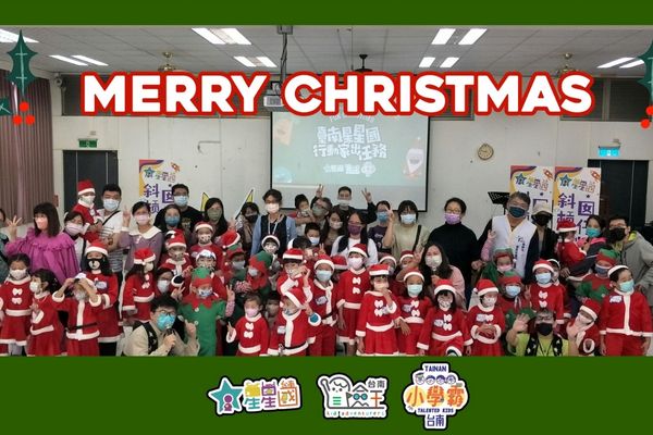 【台南頭條快報】台南星星國聖誕月佈道 社區鄰里傳唱聖誕佳音