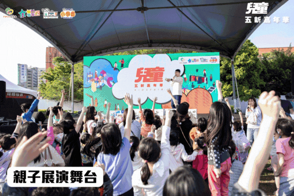 【三萬人歡慶台北最好玩的兒童節！五新領域展開α世代未來新世界！】