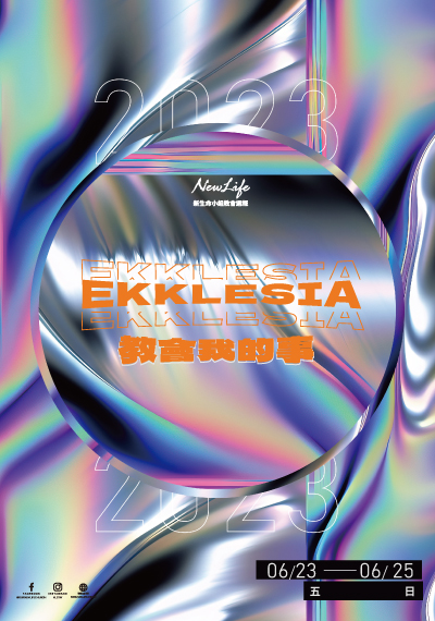 新生命小組教會週報    6/23-6/25《EKKLESIA教會我的事》