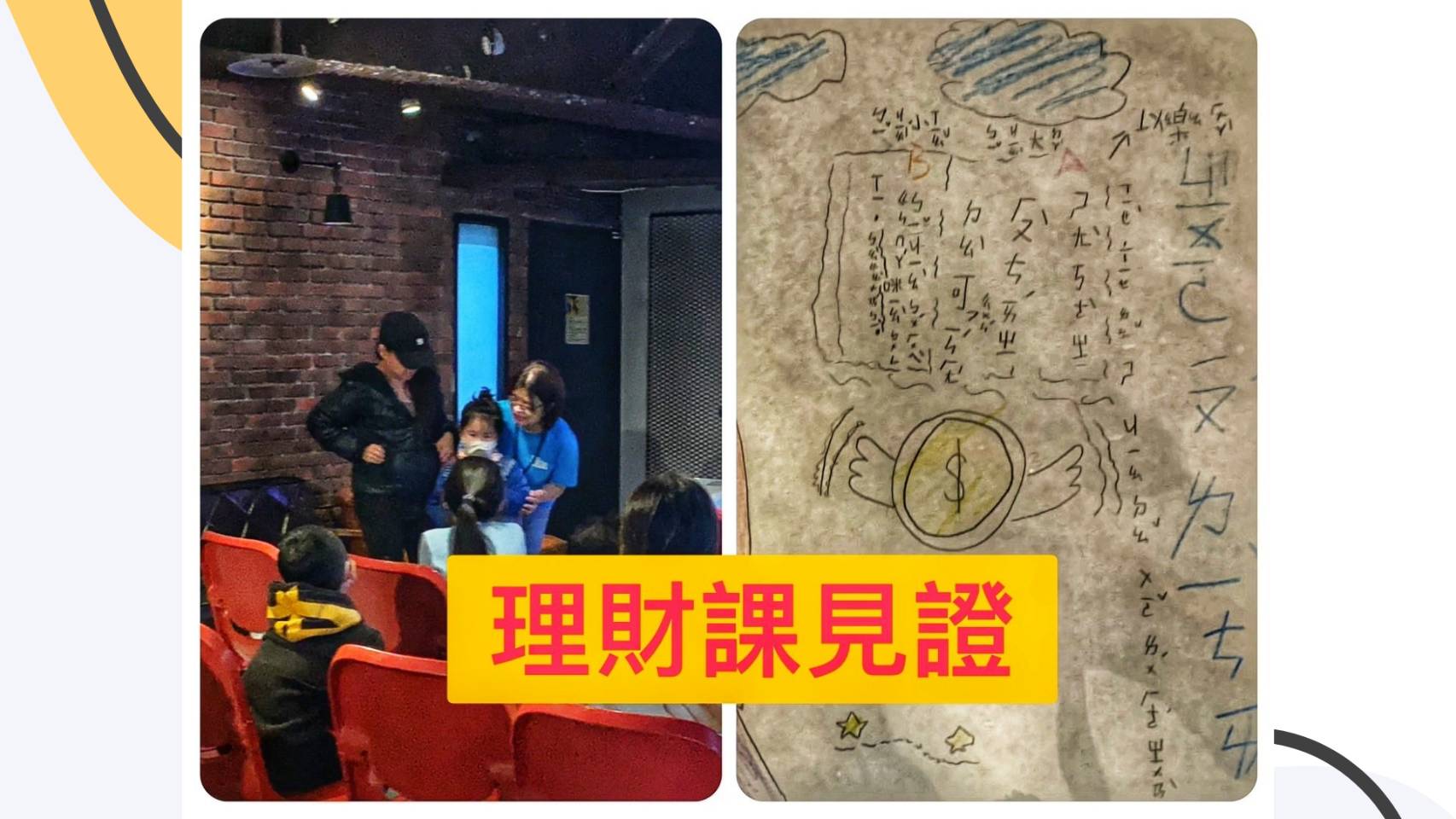 冒險王理財課見證