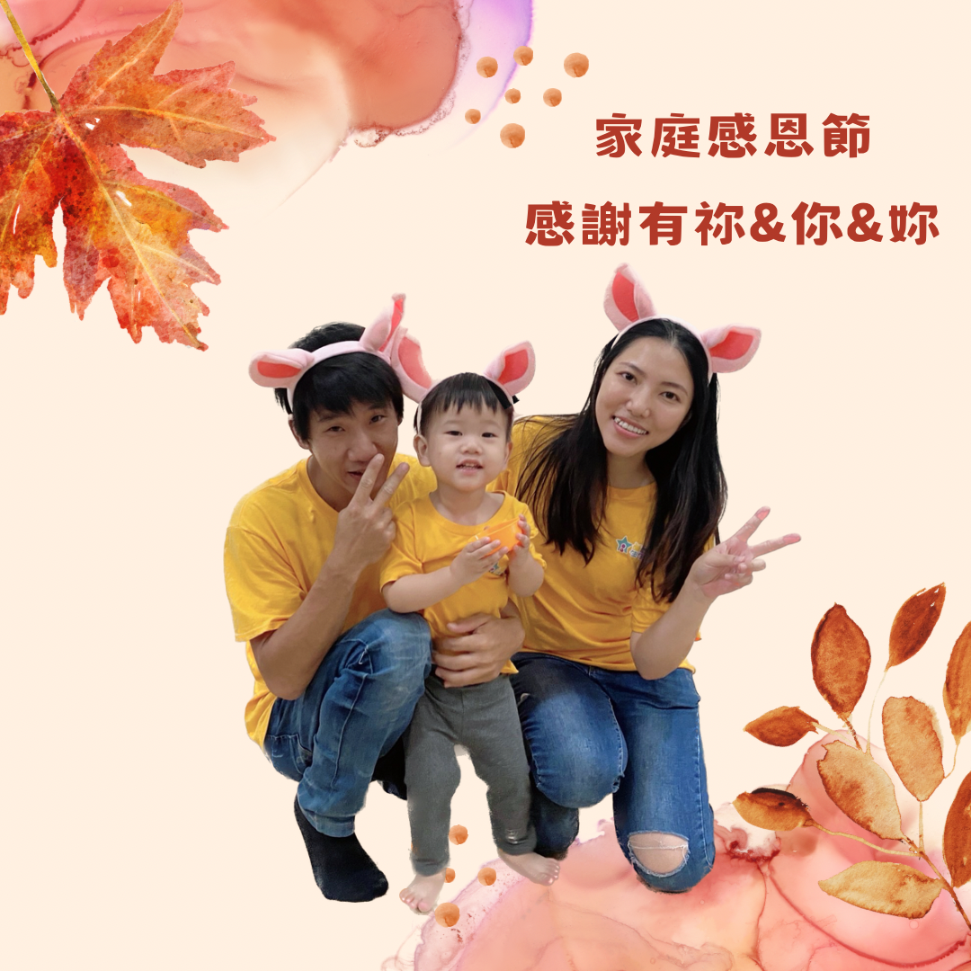感恩有祢&你&妳