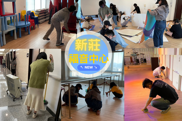 教會愛我 我愛教會