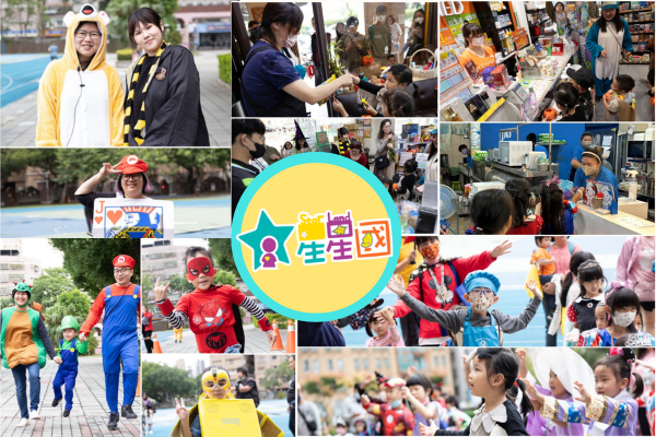 星星國Ｘ昌隆國小，萬勝節變裝運動會