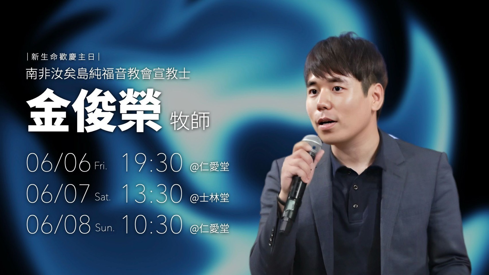 與神築夢：從追風到追夢