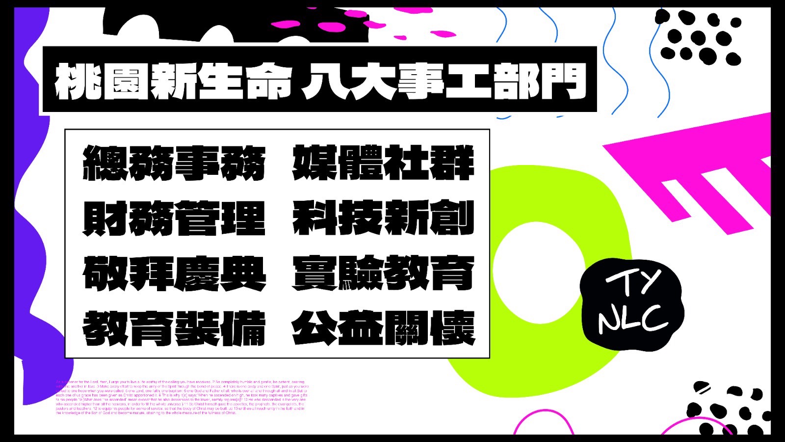 【桃園精彩回顧】主日八大事工策展超精彩回顧！