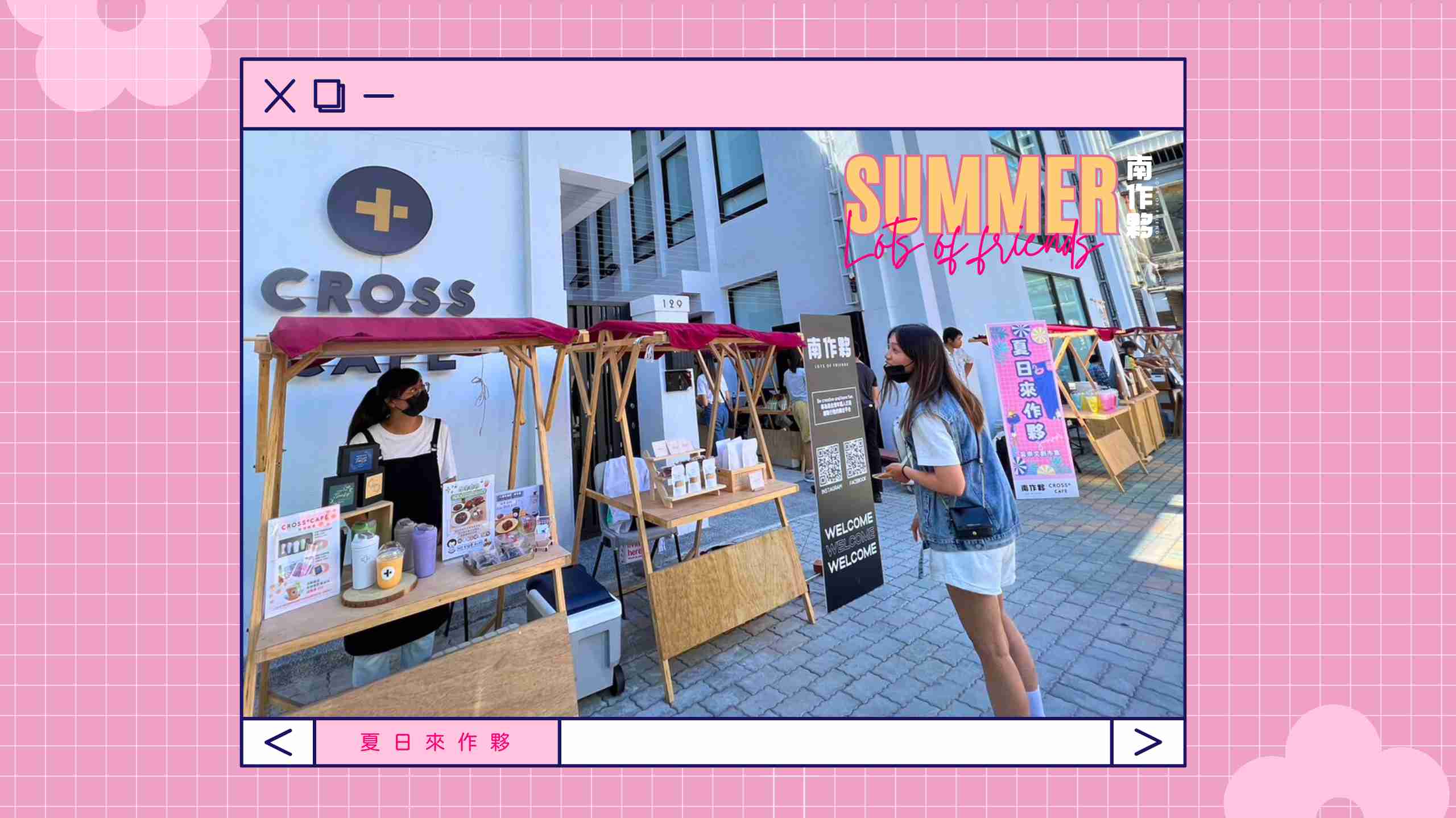 【活動消息】夏日來作夥 音樂市集熱情登場！