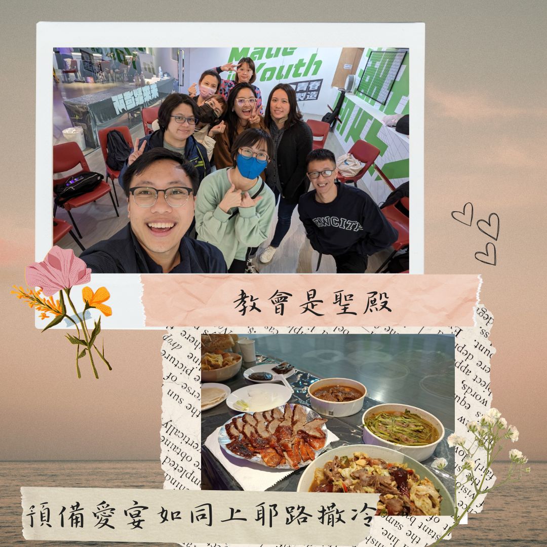 教會是聖殿 預備愛宴如同上耶路撒冷