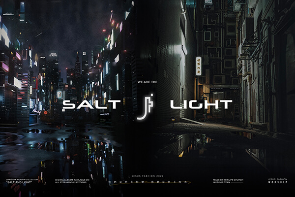 【資訊公告】Jesus Fashion 5.0 最新專輯《Salt &#038; Light》正式發行！