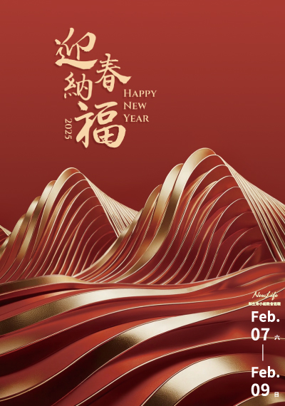 新生命小組教會週報 2/7-2/9《迎春納福》