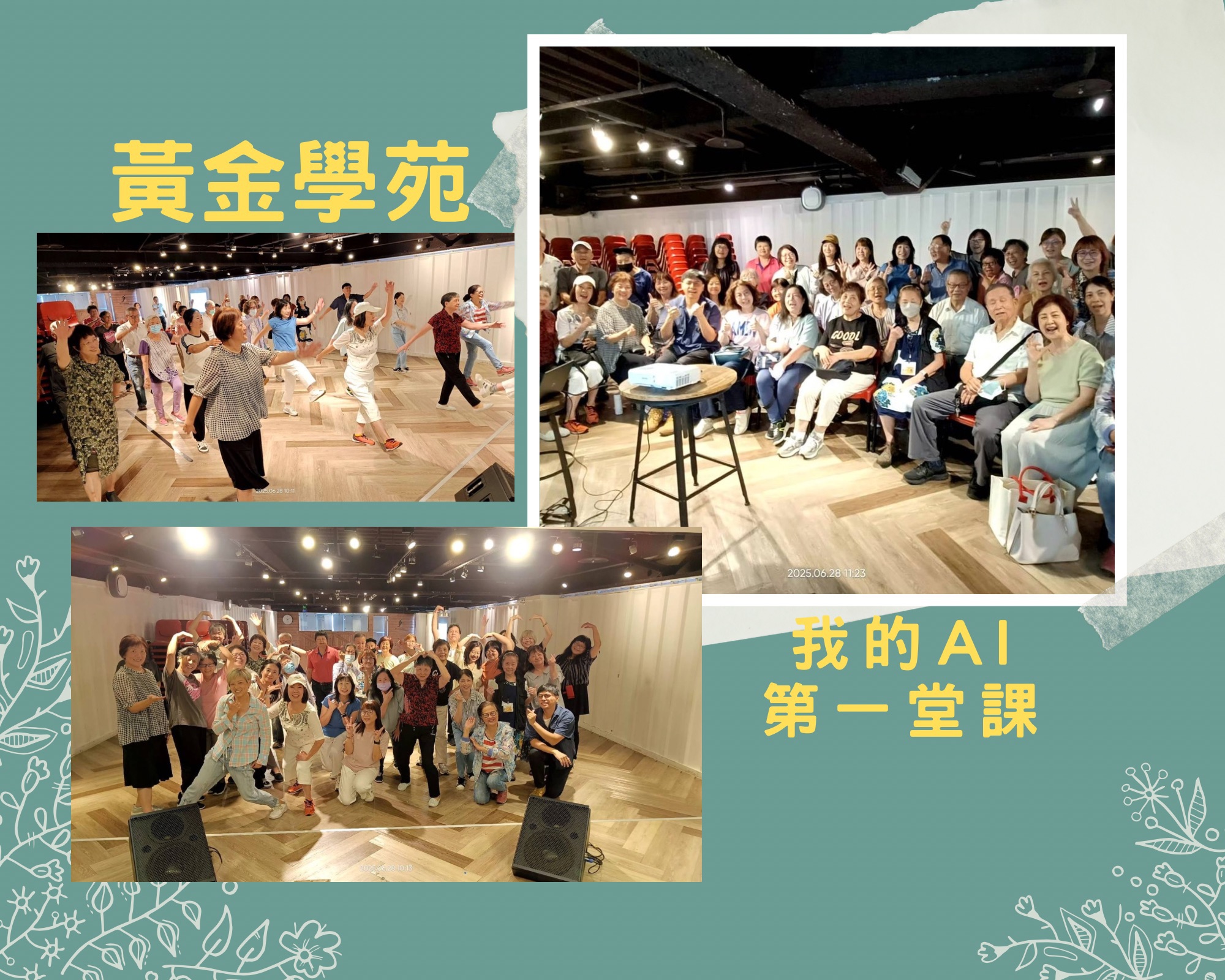 黃金學苑《我的AI第一堂課》