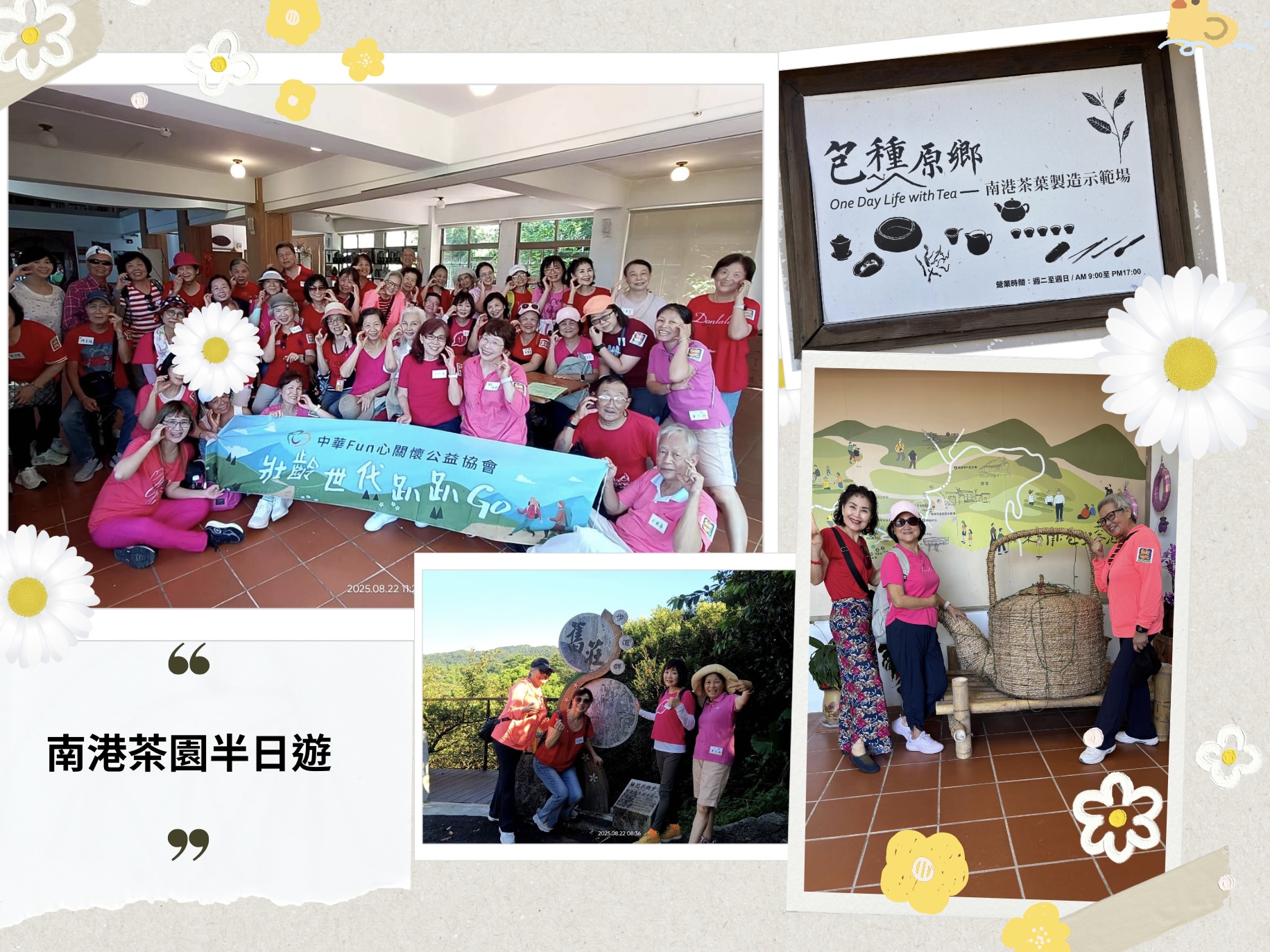 南港茶園半日輕旅遊