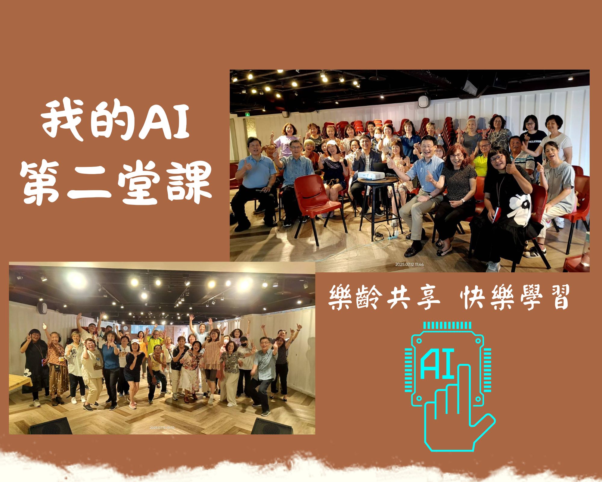 我的AI第二堂課