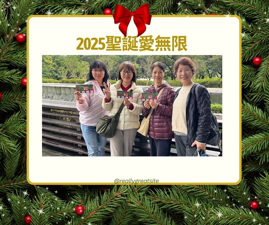 《2025台北耶誕愛無限》