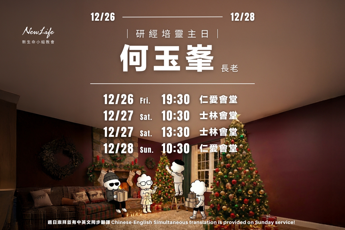 研經培靈佈道會