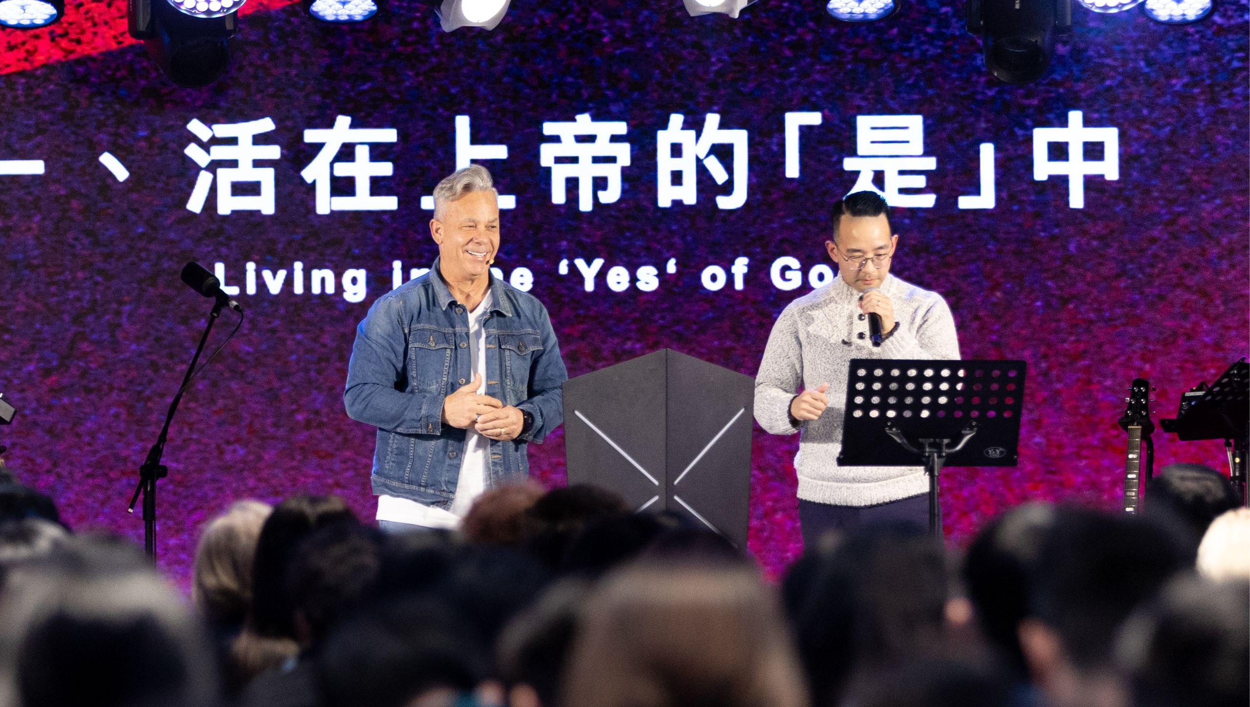 活在上帝的「是」中